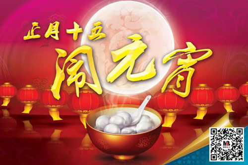 元宵節快樂.jpg