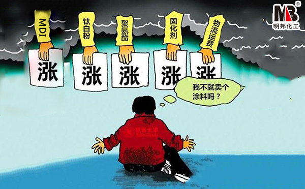 油漆涂料原材料漲價代理的影響