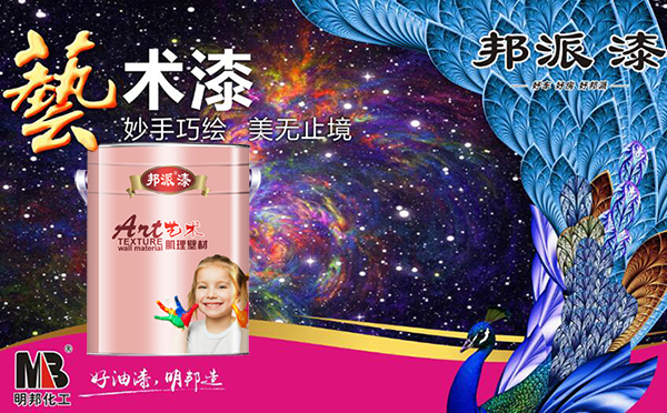 藝術涂料