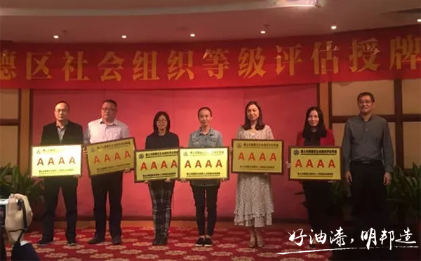 順德區涂料商會