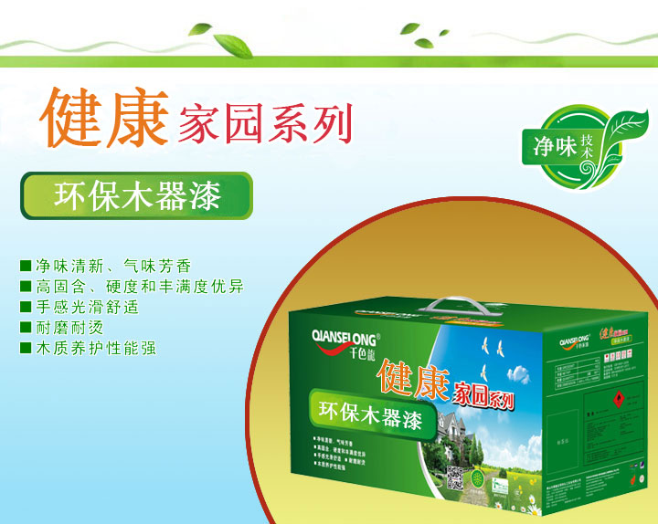 千色龍牌健康家園系列環(huán)保木器漆