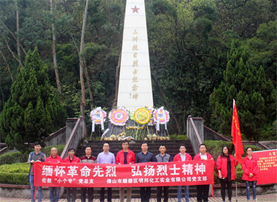 明邦化工黨支部“倫教三洲抗日英雄紀念碑”清明祭掃活動 明邦化工黨支部“倫教三洲抗日英雄紀念碑”清明祭掃活動