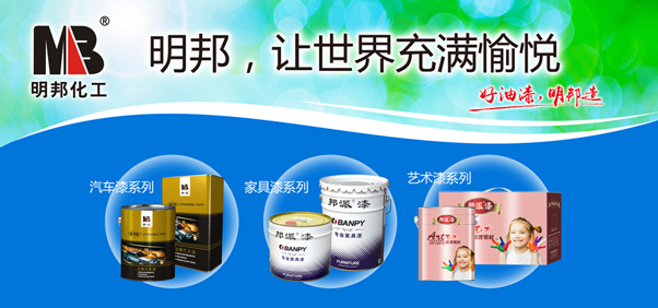 明邦,讓世界充滿愉悅 明邦,讓世界充滿愉悅