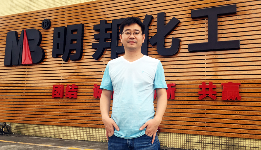 共建美麗“水”世界——熱烈歡迎付春波先生加盟明邦化工?? 共建美麗“水”世界——熱烈歡迎付春波先生加盟明邦化工??