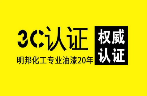 明邦化工丨打造油漆品牌的“質(zhì)量”與“服務(wù)” 明邦化工丨打造油漆品牌的“質(zhì)量”與“服務(wù)”