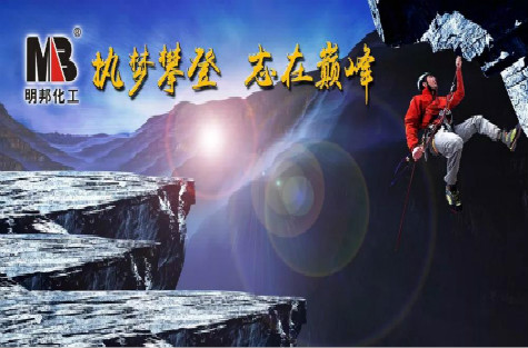 【招聘啟事】明邦化工求賢納士,廣聚英才 【招聘啟事】明邦化工求賢納士,廣聚英才