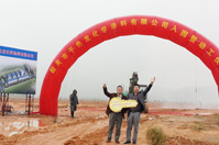 明邦化工正式進駐武江暨開園動工儀式 明邦化工正式進駐武江暨開園動工儀式