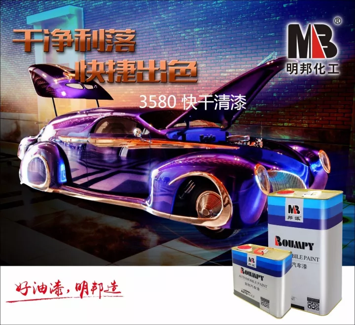 干凈利落,快捷出色——明邦3580快干清漆 干凈利落,快捷出色——明邦3580快干清漆