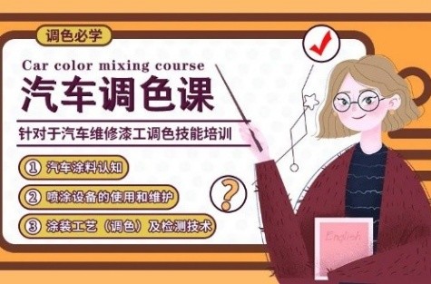 校企攜手合作丨順德中專 x 明邦化工 “汽車調(diào)色班” 即將開班! 校企攜手合作丨順德中專 x 明邦化工 “汽車調(diào)色班” 即將開班!