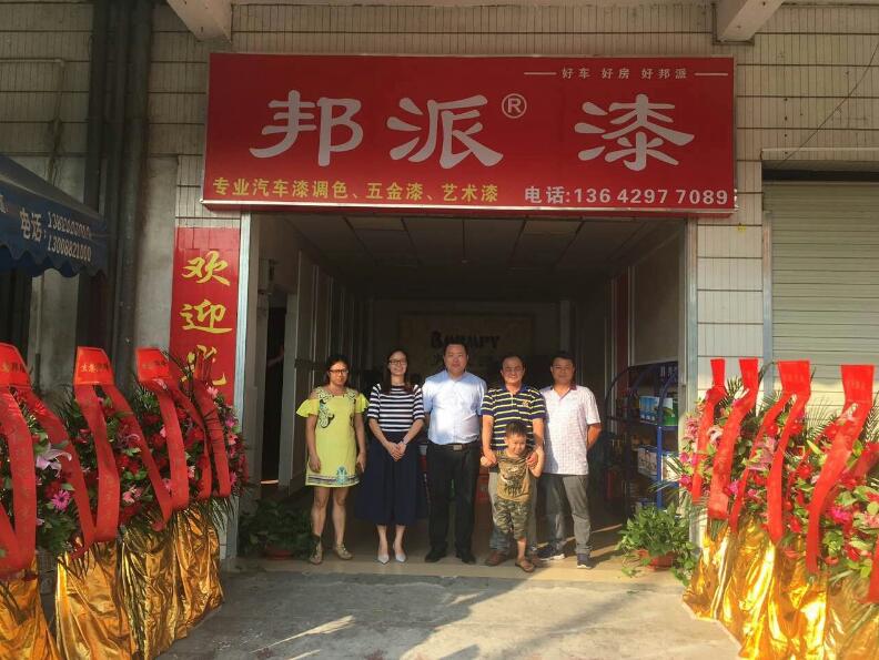 恭賀東莞邦派裝飾藝術漆、石排石KTS汽車漆總代理新店成功開業 恭賀東莞邦派裝飾藝術漆、石排石KTS汽車漆總代理新店成功開業